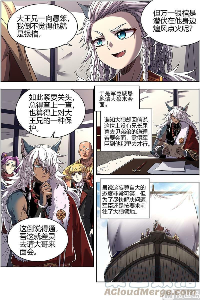 驭灵师漫画,026-28 26狼主篇： 兄弟再次阋墙1图