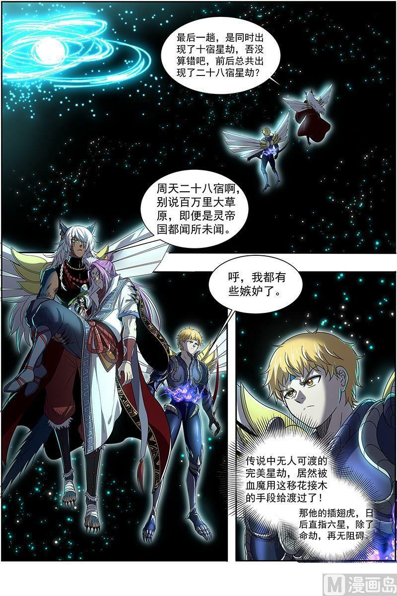 驭灵师漫画免费阅读下拉式六漫画酷漫屋漫画,026-42 26狼主篇：是谁渡的劫？2图