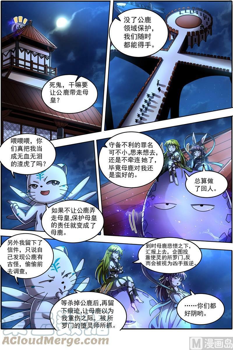 驭灵师漫画免费阅读下拉式六漫画酷漫屋漫画,021-39 21军演篇：双雄合一2图