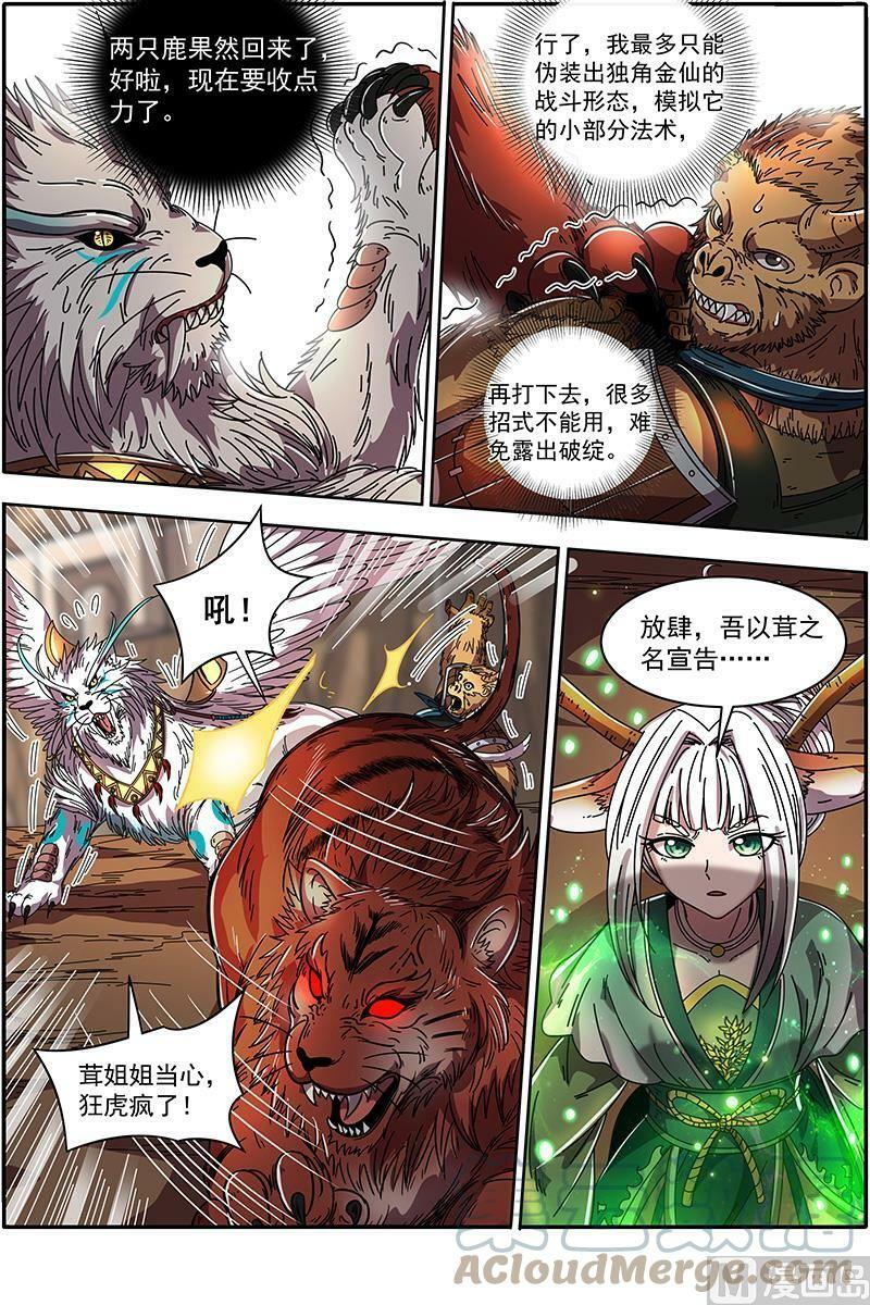 驭灵师漫画免费阅读下拉式六漫画酷漫屋漫画,021-20 21军演篇：疯狂？1图
