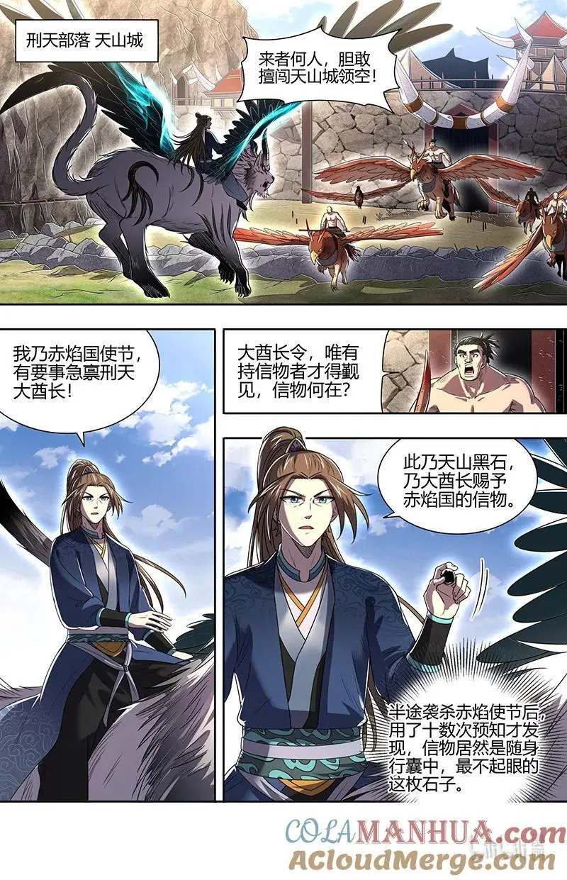 驭灵师漫画,030-52 30兵主篇：十兵终祭2图