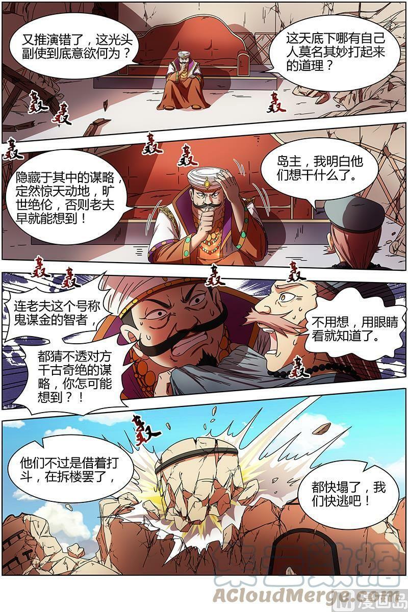 驭灵师漫画免费阅读下拉式六漫画酷漫屋漫画,015-16 15寻龙篇：光头VS平头1图