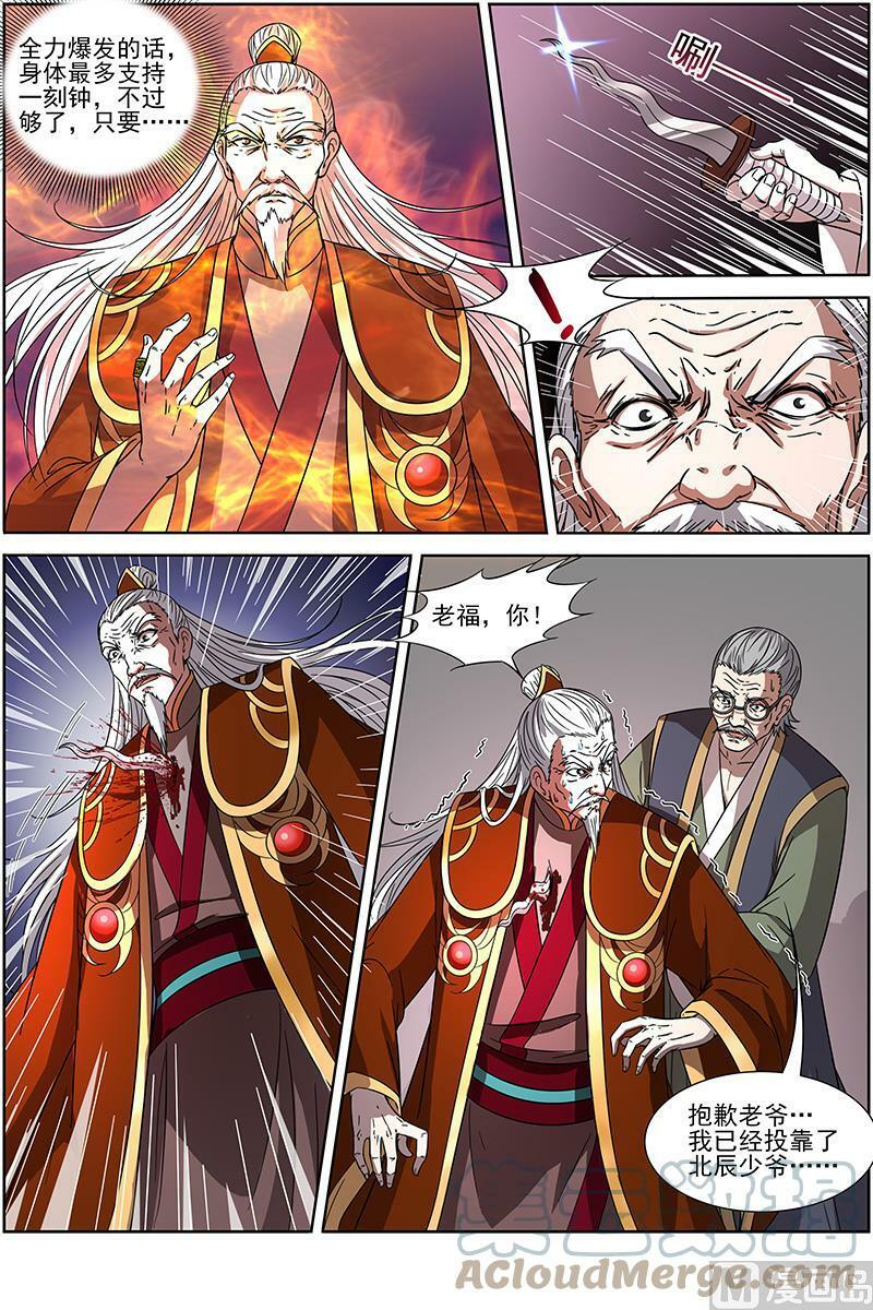 驭灵师漫画免费阅读下拉式六漫画酷漫屋漫画,014-9 第十四话 君临（09）1图