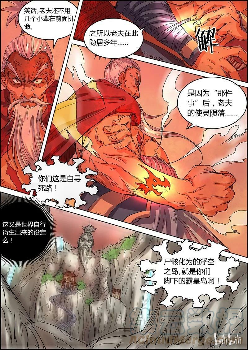 驭灵师漫画免费阅读下拉式六漫画酷漫屋漫画,005-8 第五话 霸皇（08）2图