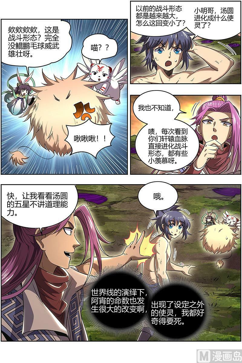 驭灵师蛋蛋真实身份漫画,027-49 27九黎剑篇：五星毛球2图