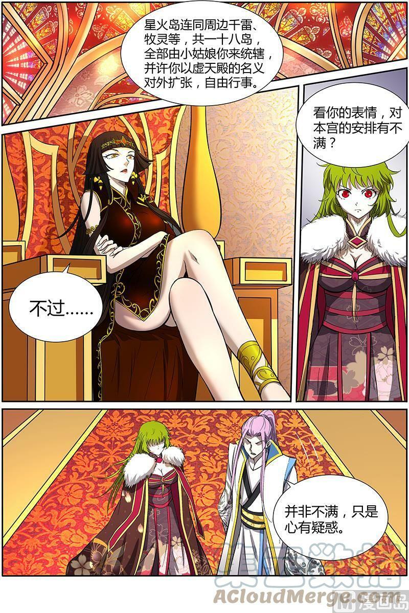 驭灵师漫画,011-4 第十一话 风起（04）1图