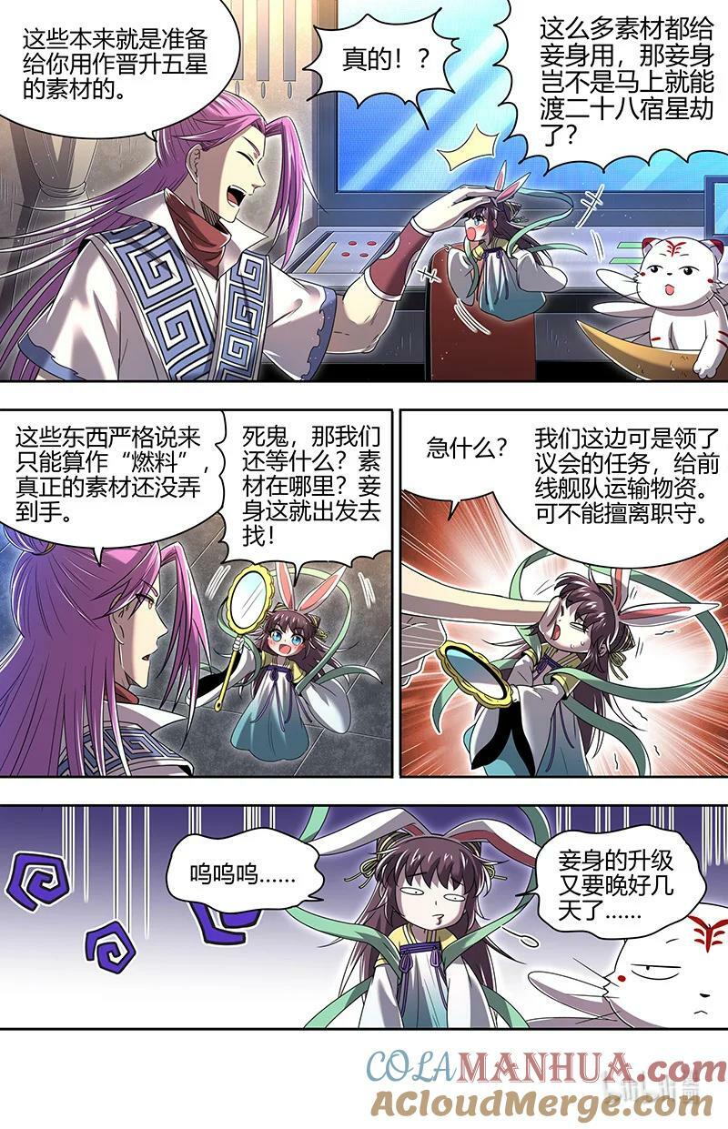 驭灵师漫画,030-01 30兵主篇： 一年后1图