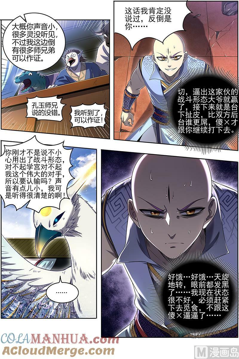 驭灵师漫画,029-35 29大明王篇：喰1图