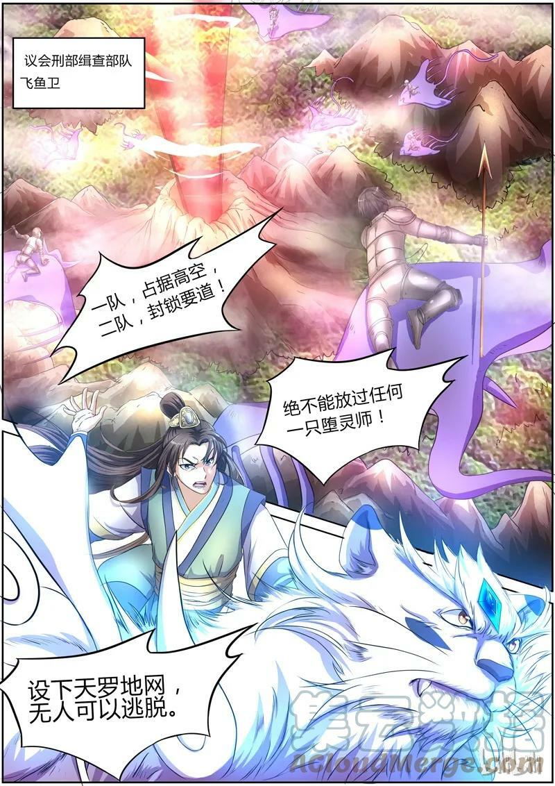 驭灵师漫画免费阅读下拉式六漫画6漫画,005-15 第五话 霸皇（15）1图