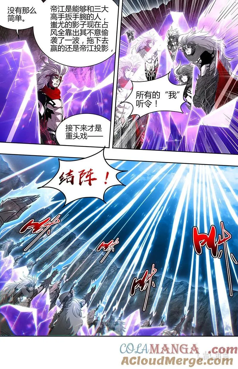 驭灵师漫画免费阅读下拉式六漫画酷漫屋漫画,031-32 31真灵篇：帝君权柄1图
