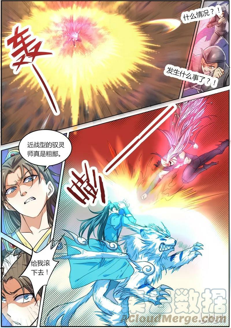 驭灵师漫画免费阅读下拉式6漫画漫画,005-16 第五话 霸皇（16）1图