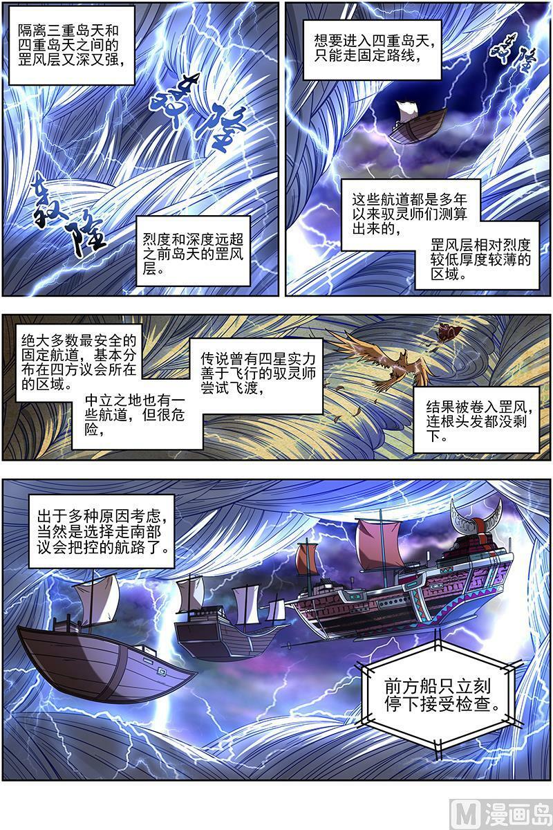 驭灵师漫画免费阅读下拉式六漫画酷漫屋漫画,019-02 19天王篇：雷皇2图