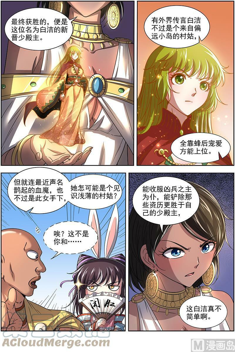 驭灵师漫画,017-09 17帝女篇：十八路诸侯讨蜂后1图