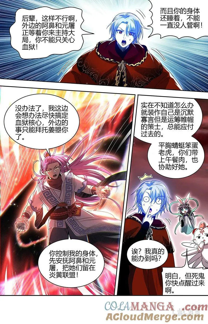 驭灵师漫画免费阅读下拉式六漫画酷漫屋漫画,031-36 31真灵篇： 最后的血狱之主2图