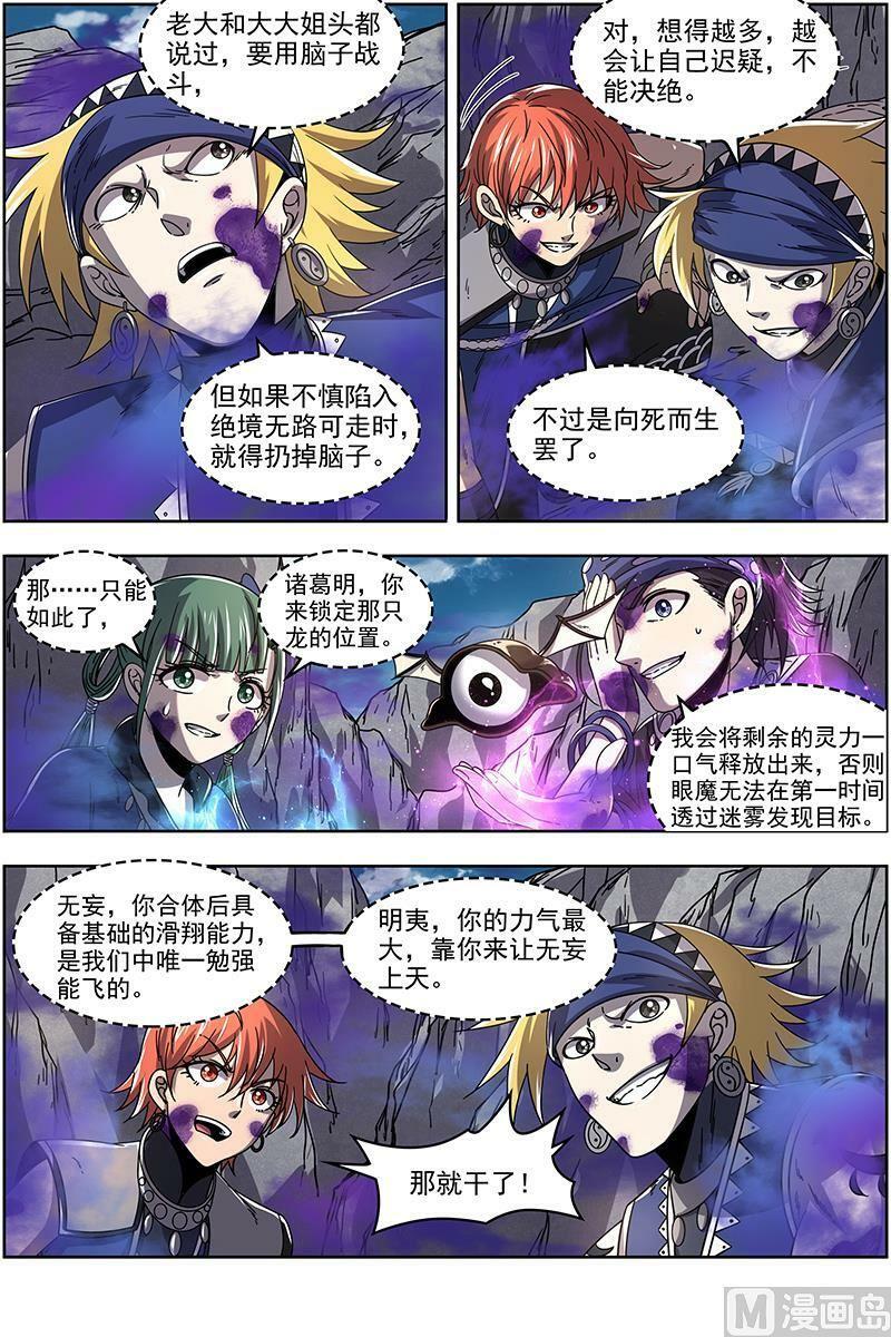 驭灵师漫画免费阅读下拉式六漫画酷漫屋漫画,021-04 21军演篇：战士就是要向死而生2图