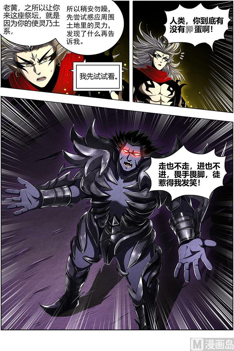 驭灵师十凶兵介绍漫画,027-25 27九黎剑篇：不用客气2图