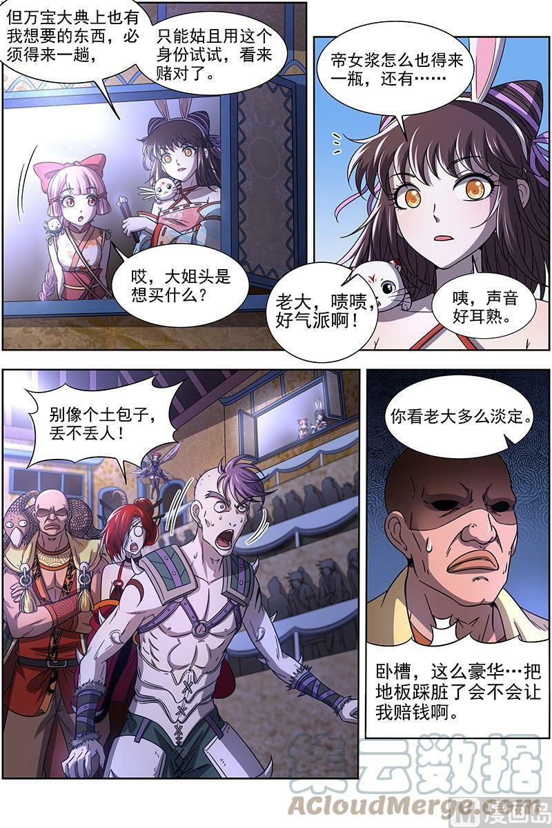 驭灵师漫画免费阅读下拉式六漫画酷漫屋漫画,017-04 17帝女篇：谁赞成谁反对1图