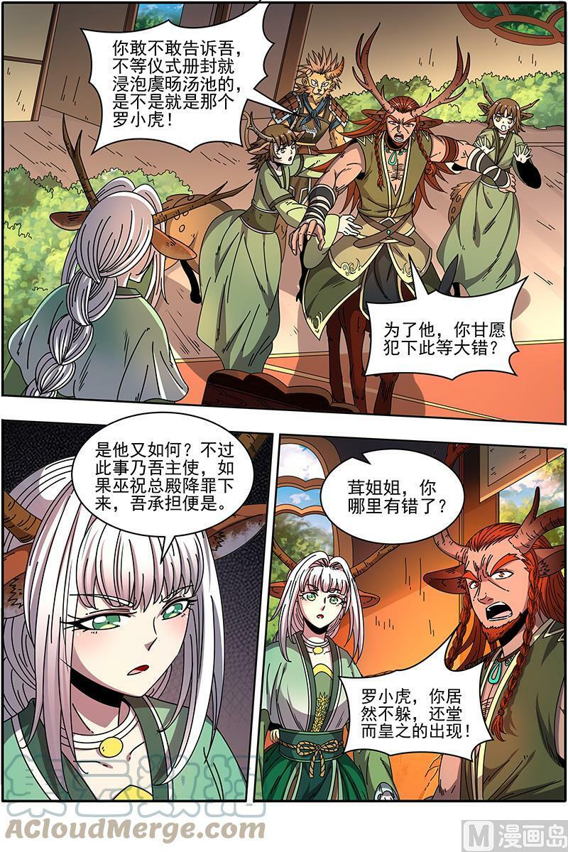 驭灵师漫画免费阅读下拉式六漫画酷漫屋漫画,021-24 21军演篇：吸干了！2图