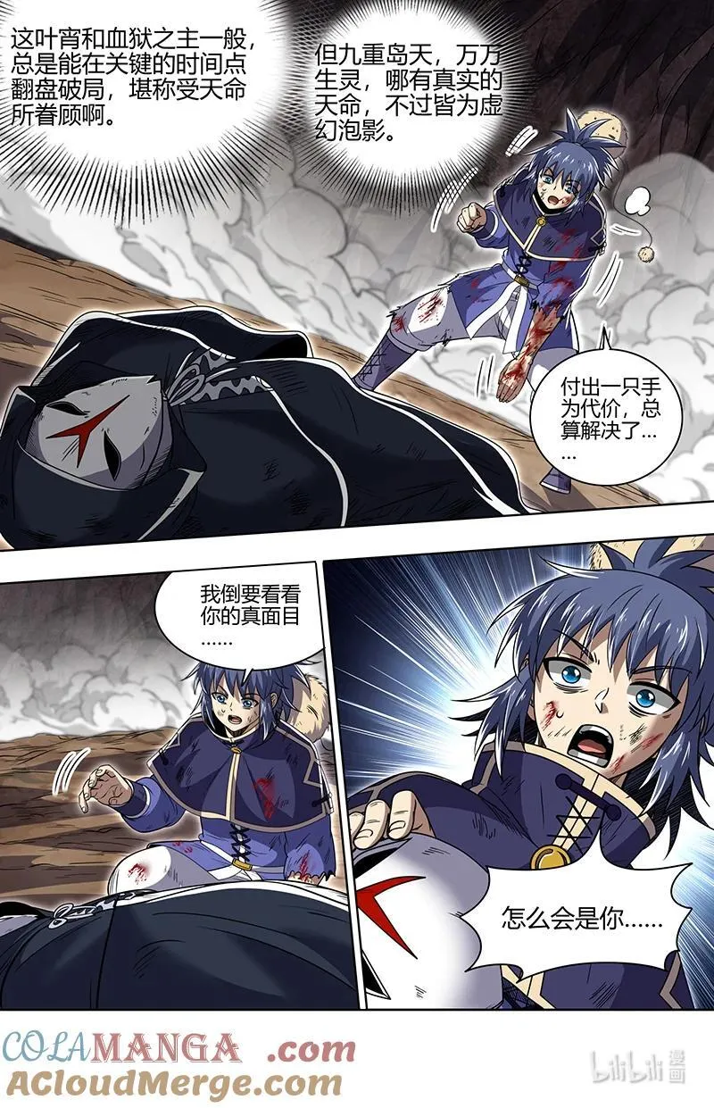 驭灵师漫画免费阅读下拉式六漫画酷漫屋漫画,031-34 31真灵篇： 开始重锻1图