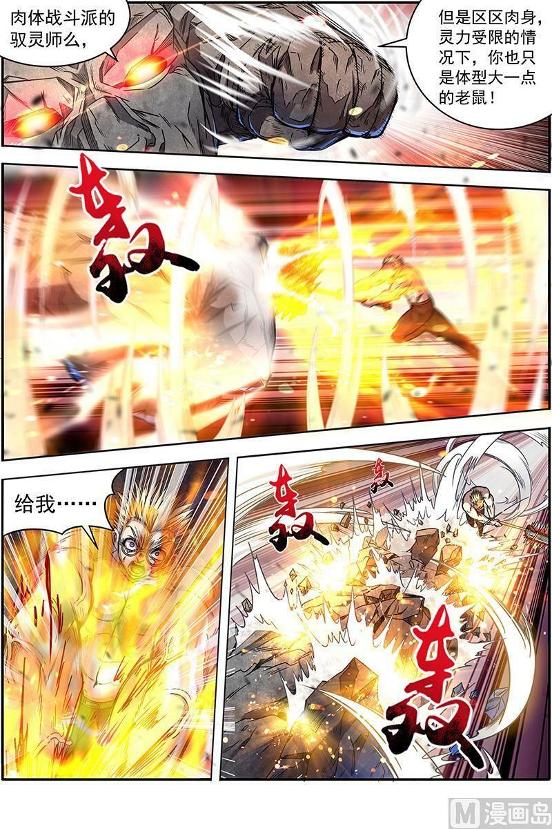 驭灵师漫画免费阅读下拉式六漫画酷漫屋漫画,019-27 19天王篇：不能逃2图