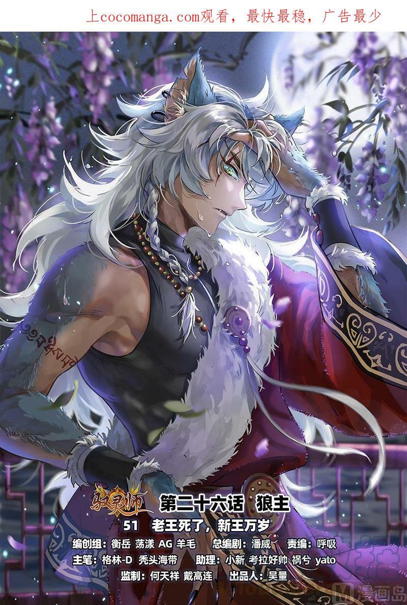 驭灵师漫画,026-51 26狼主篇： 老王死了，新王万岁1图