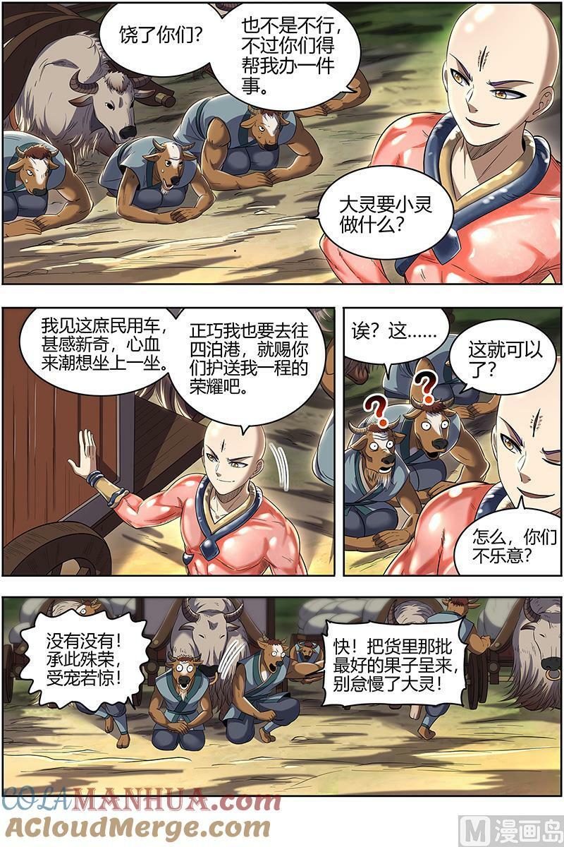 驭灵师漫画,029-01 29大明王篇：观脉师2图