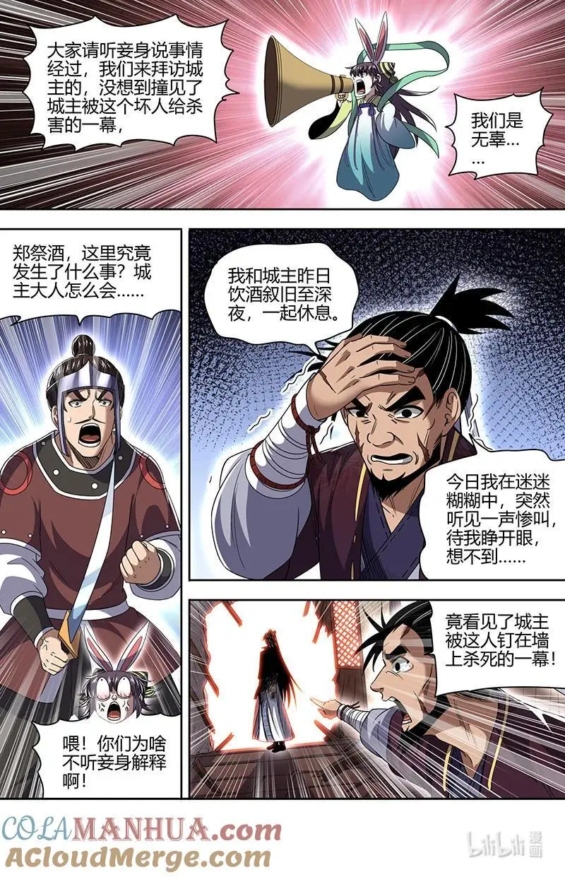 驭灵师漫画,031-02 30真灵篇：她来了1图