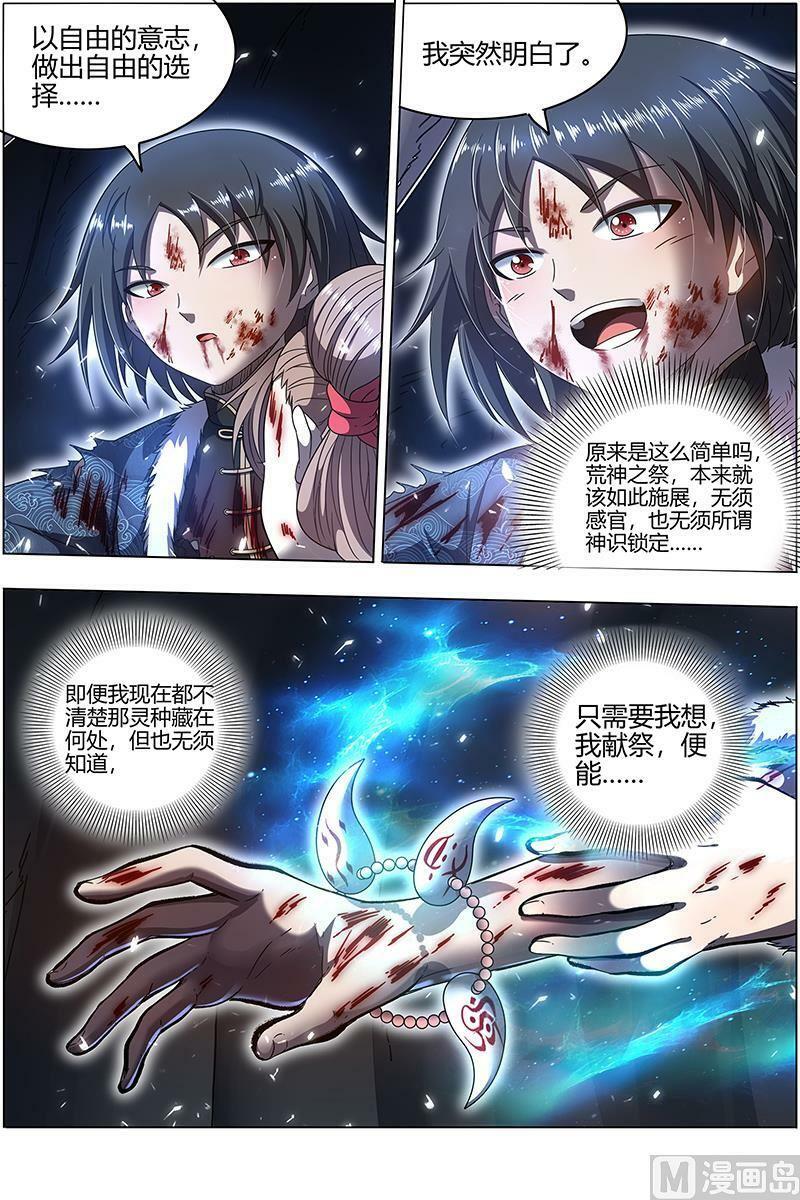 驭灵师漫画免费阅读下拉式六漫画酷漫屋漫画,024-35 24燧人戒篇： 真·荒神之祭2图