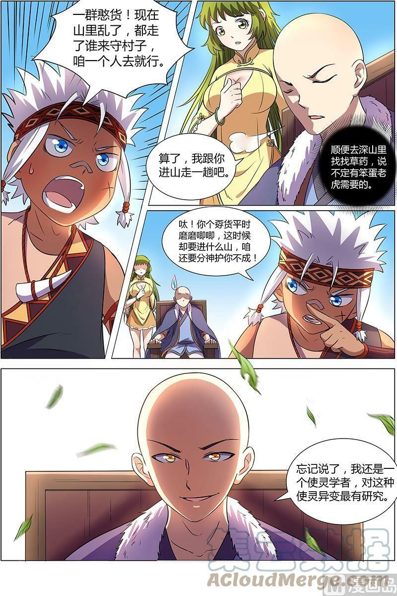 驭灵师漫画免费阅读下拉式六漫画酷漫屋漫画,009-5 第九话 美人（05）1图