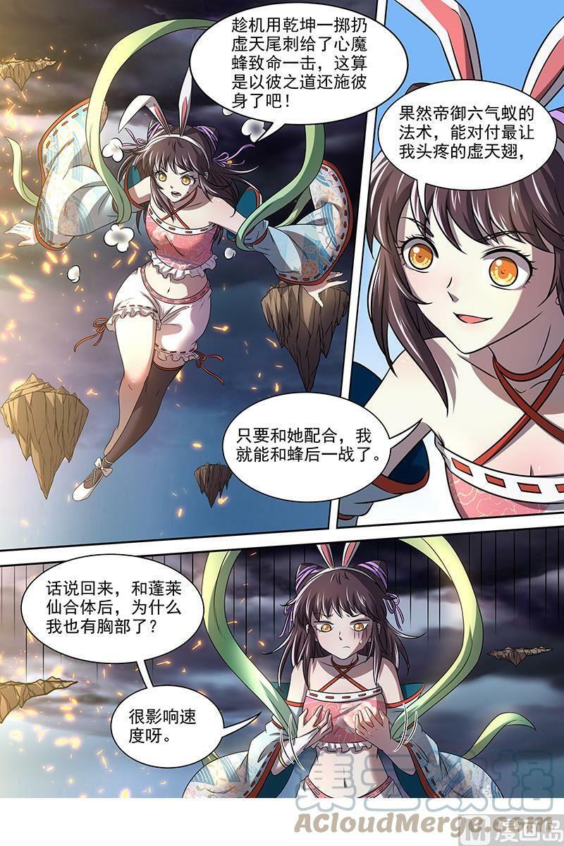 驭灵师漫画,017-18 17帝女篇：诛仙屠神灭妖绝魔2图