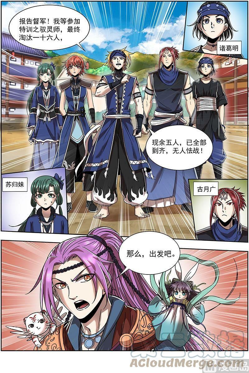 驭灵师蛋蛋真实身份漫画,021-01 21军演篇：伐天纪碑1图