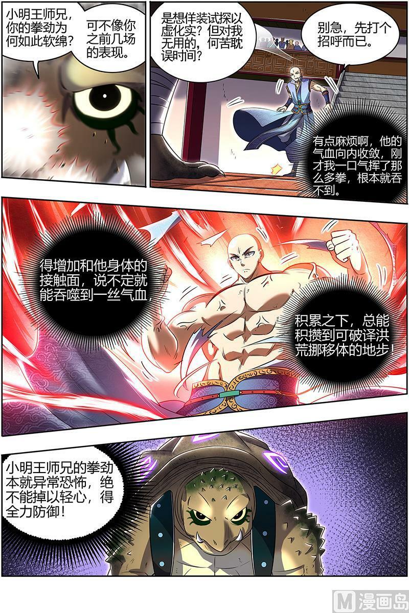 驭灵师十凶兵介绍漫画,029-17 29大明王篇：小明王VS玄甲2图