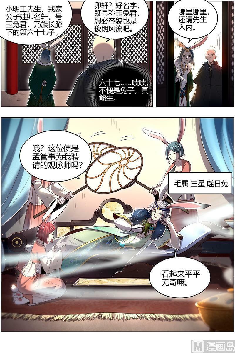 驭灵师漫画,029-03 29大明王篇：终日打雁,终被雁啄2图