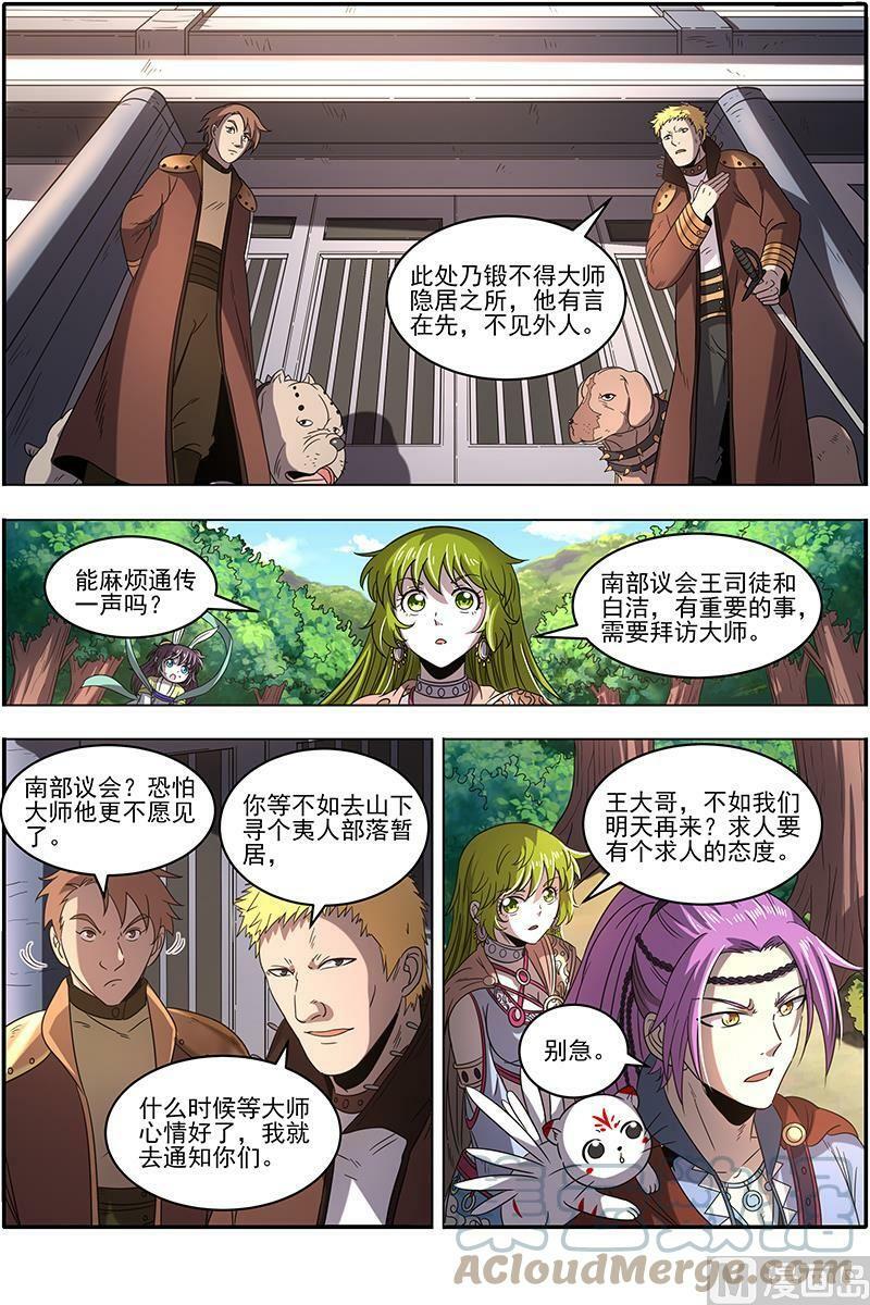 驭灵师漫画免费阅读下拉式六漫画酷漫屋漫画,019-08 19天王篇：罗罗2图