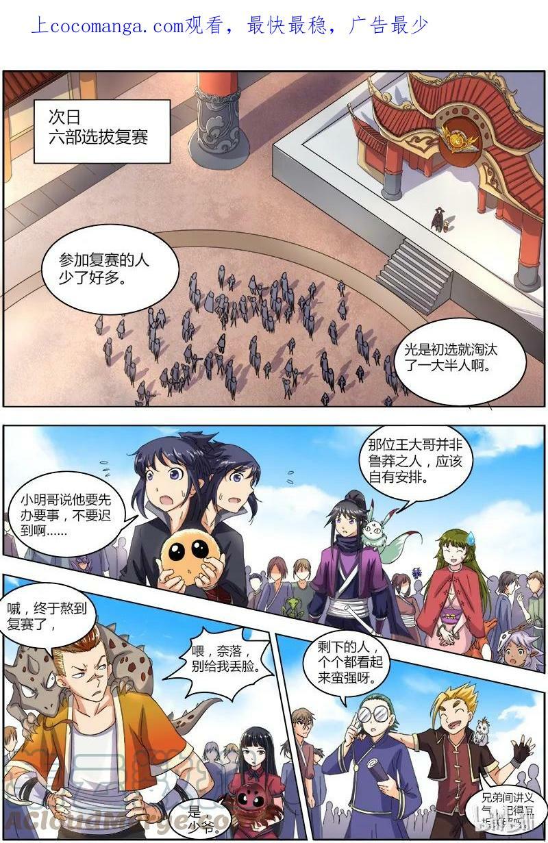 驭灵师漫画,006-8 第六话 演武（08）1图