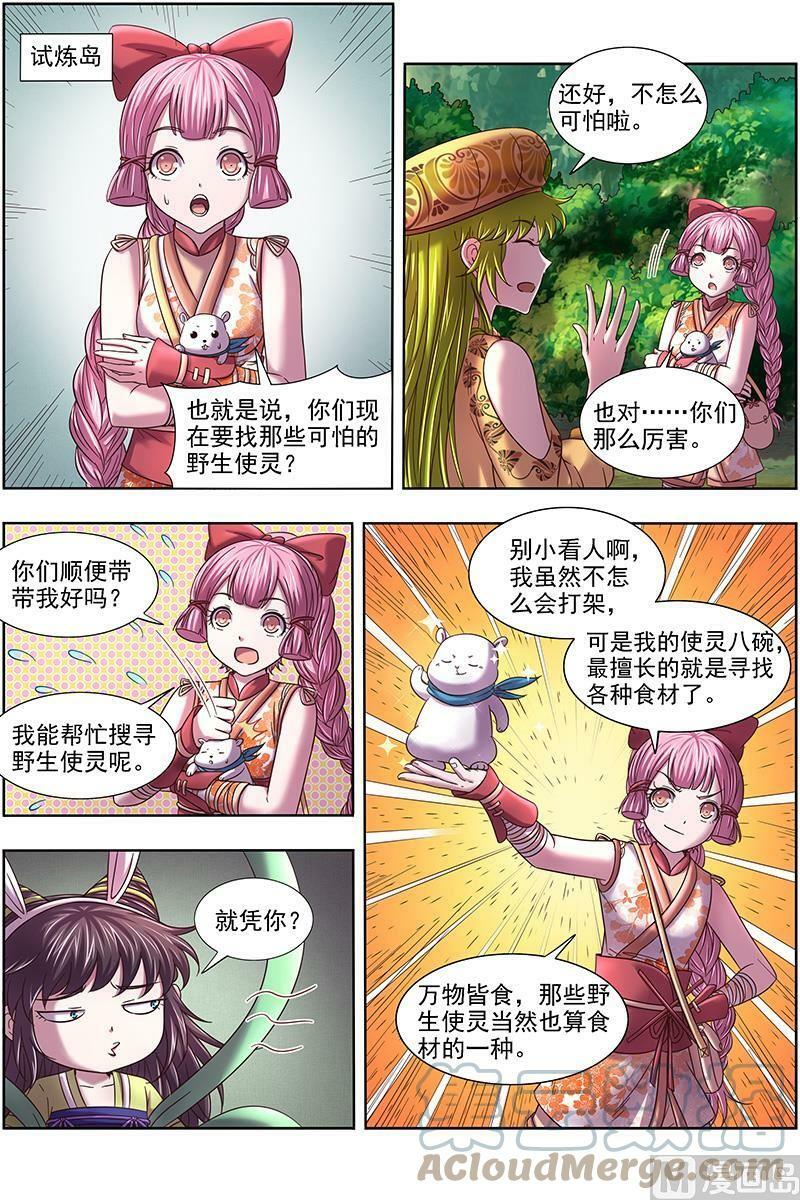 驭灵师漫画免费阅读下拉式六漫画酷漫屋漫画,016-09 16魔念篇：四十四只2图
