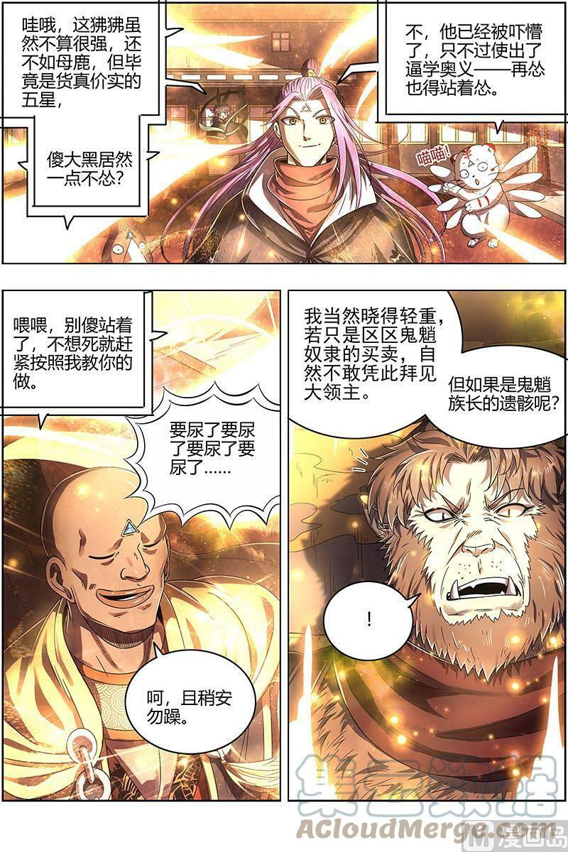 驭灵师漫画免费阅读下拉式六漫画酷漫屋漫画,025-11 25鬼魈篇：玄天大篆兽1图
