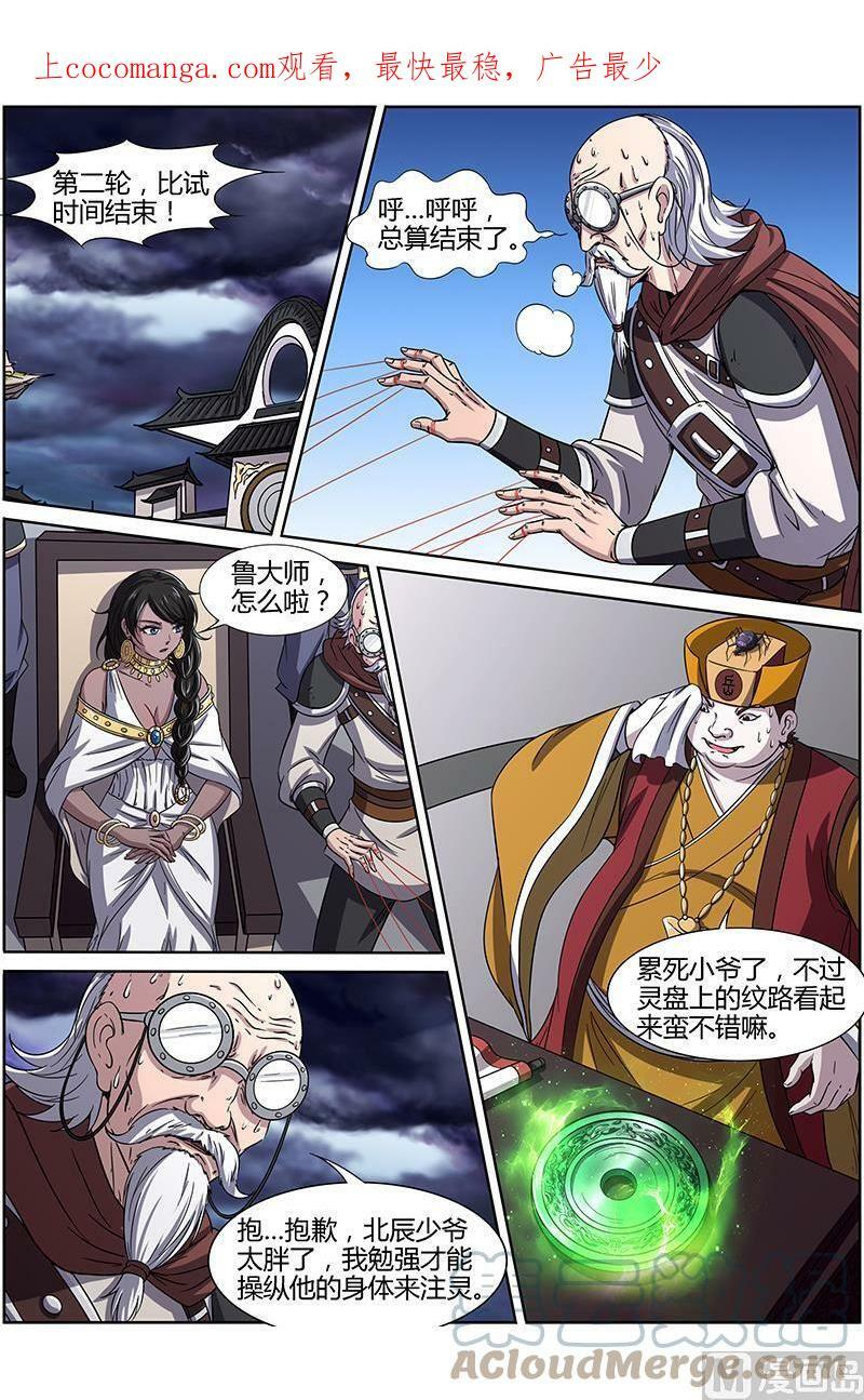 驭灵师漫画,014-4 第十四话 君临（04）1图