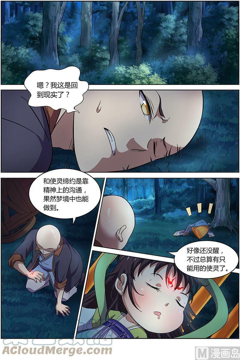 驭灵师漫画免费阅读下拉式六漫画6漫画,009-12 第九话 美人（12）1图