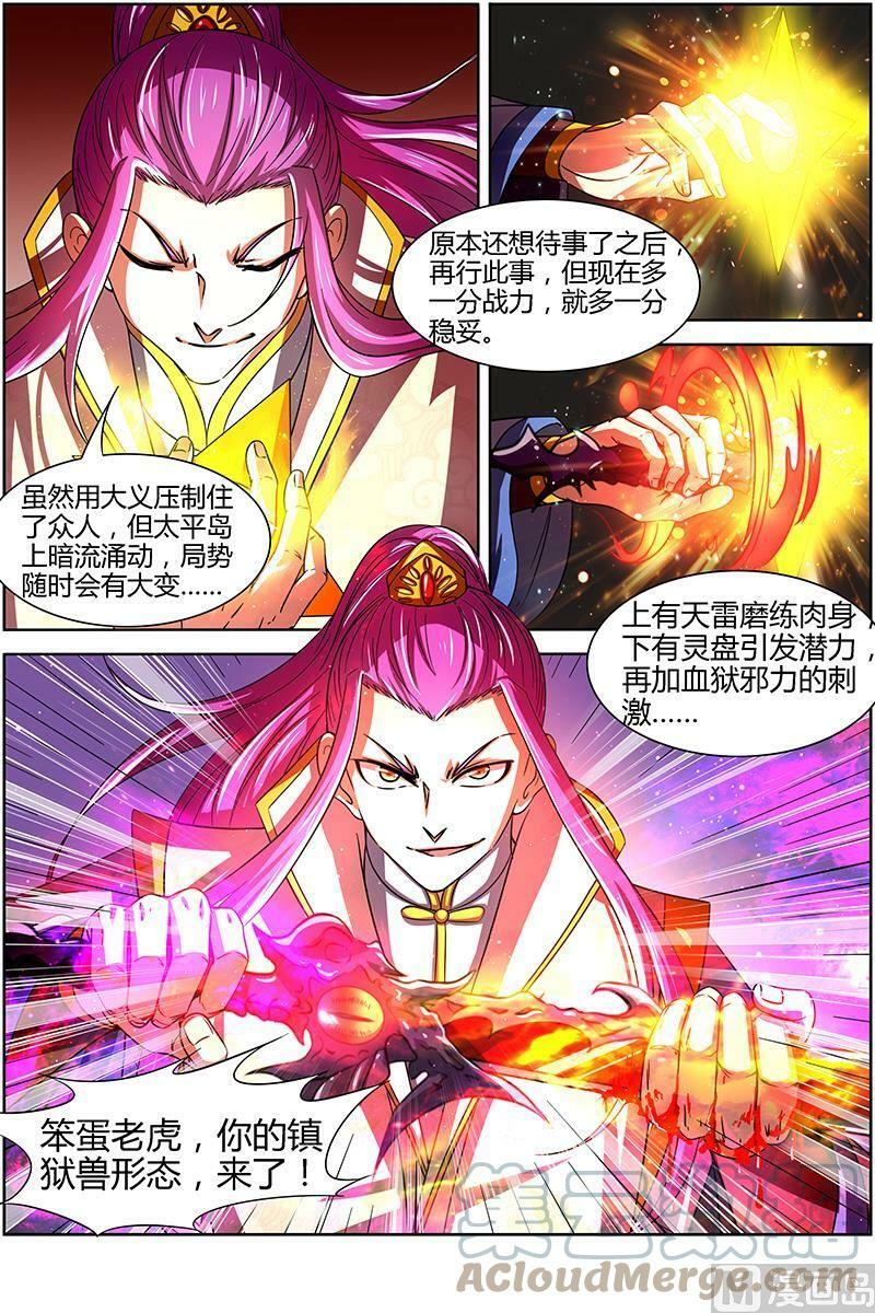 驭灵师漫画免费阅读下拉式六漫画酷漫屋漫画,014-7 第十四话 君临（07）2图