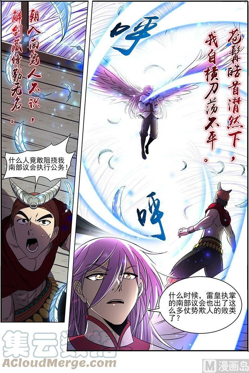 驭灵师漫画免费阅读下拉式六漫画酷漫屋漫画,019-02 19天王篇：雷皇1图