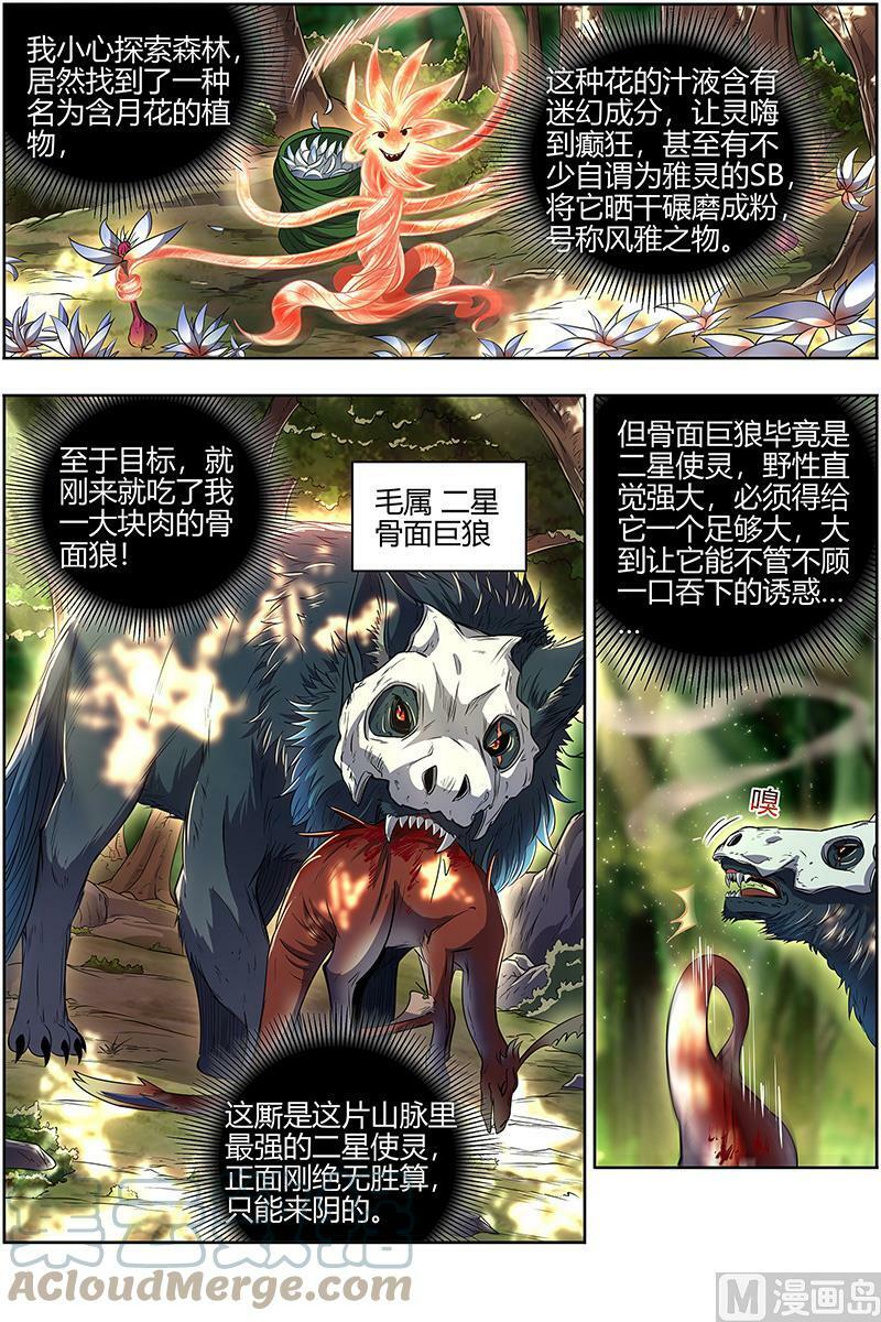 驭灵师漫画免费阅读下拉式六漫画酷漫屋漫画,028-14 28绝灵海篇：小明王1图