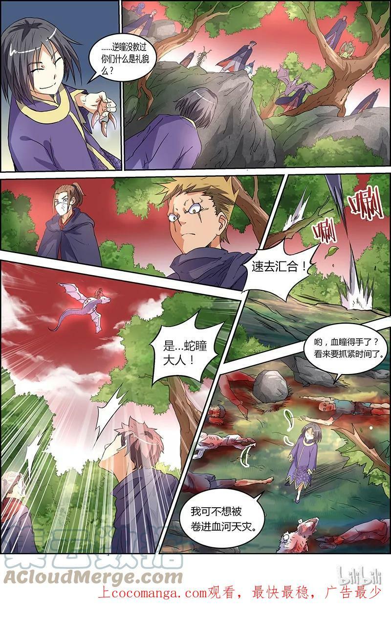 驭灵师漫画免费阅读下拉式六漫画酷漫屋漫画,005-9 第五话 霸皇（09）1图