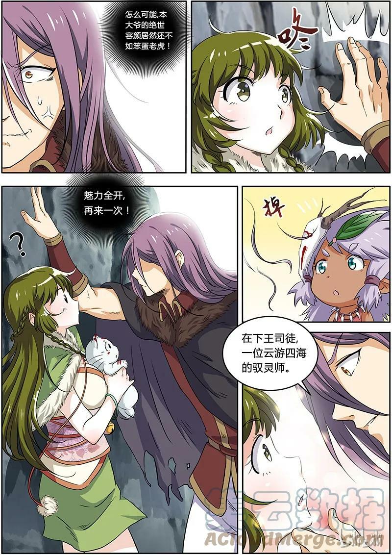 驭灵师十凶兵介绍漫画,003-6 第三话 教父（06）1图