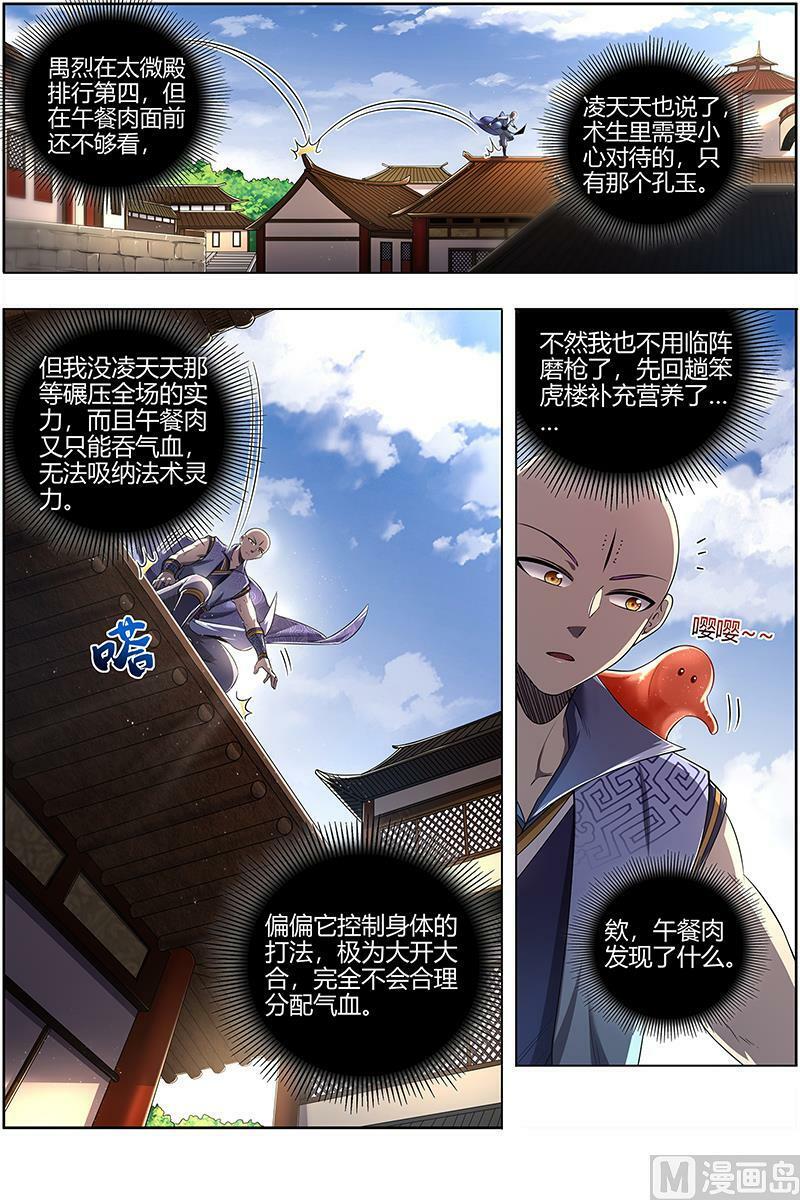 驭灵师漫画,029-30 29大明王篇：我来了2图