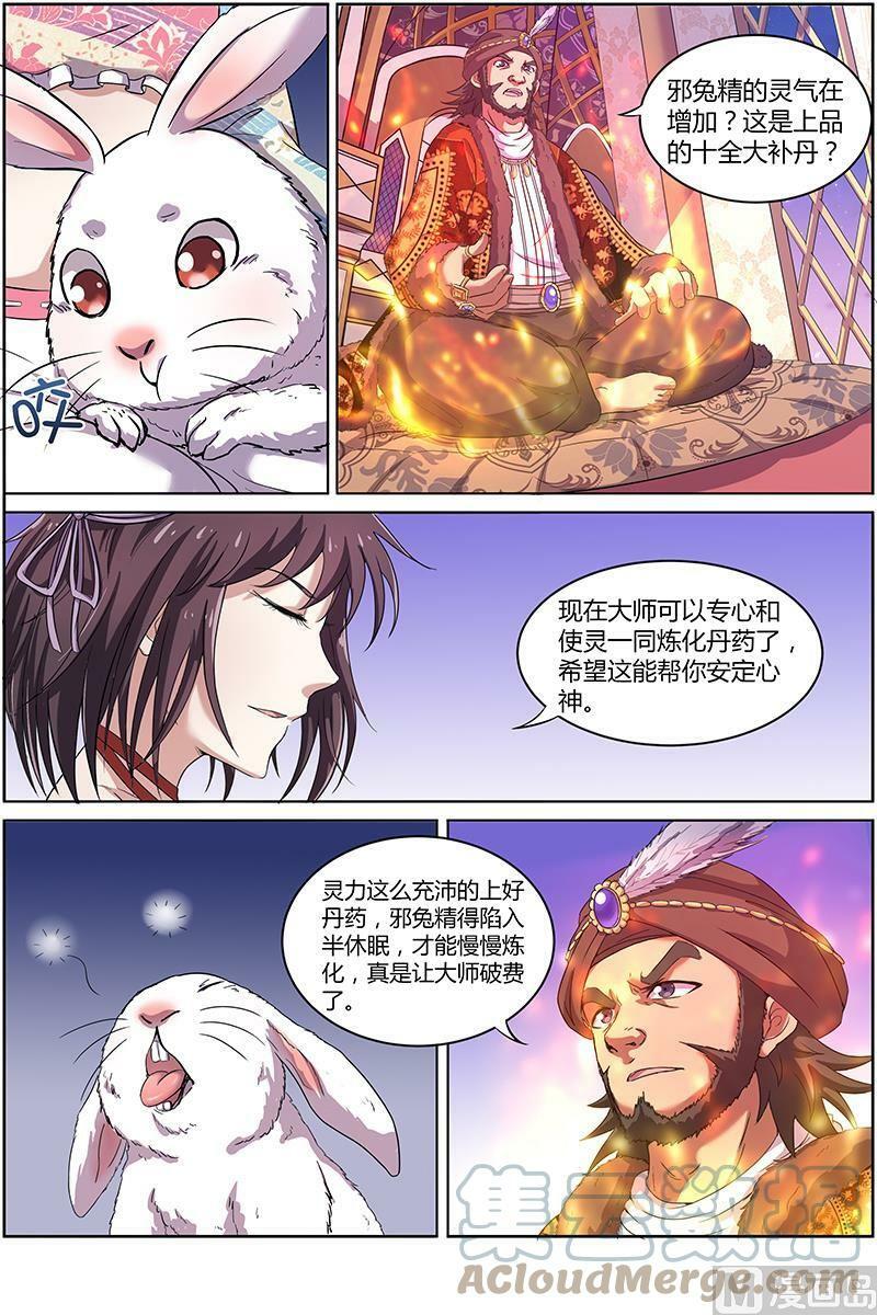 驭灵师蛋蛋真实身份漫画,009-17 第九话 美人（17）1图