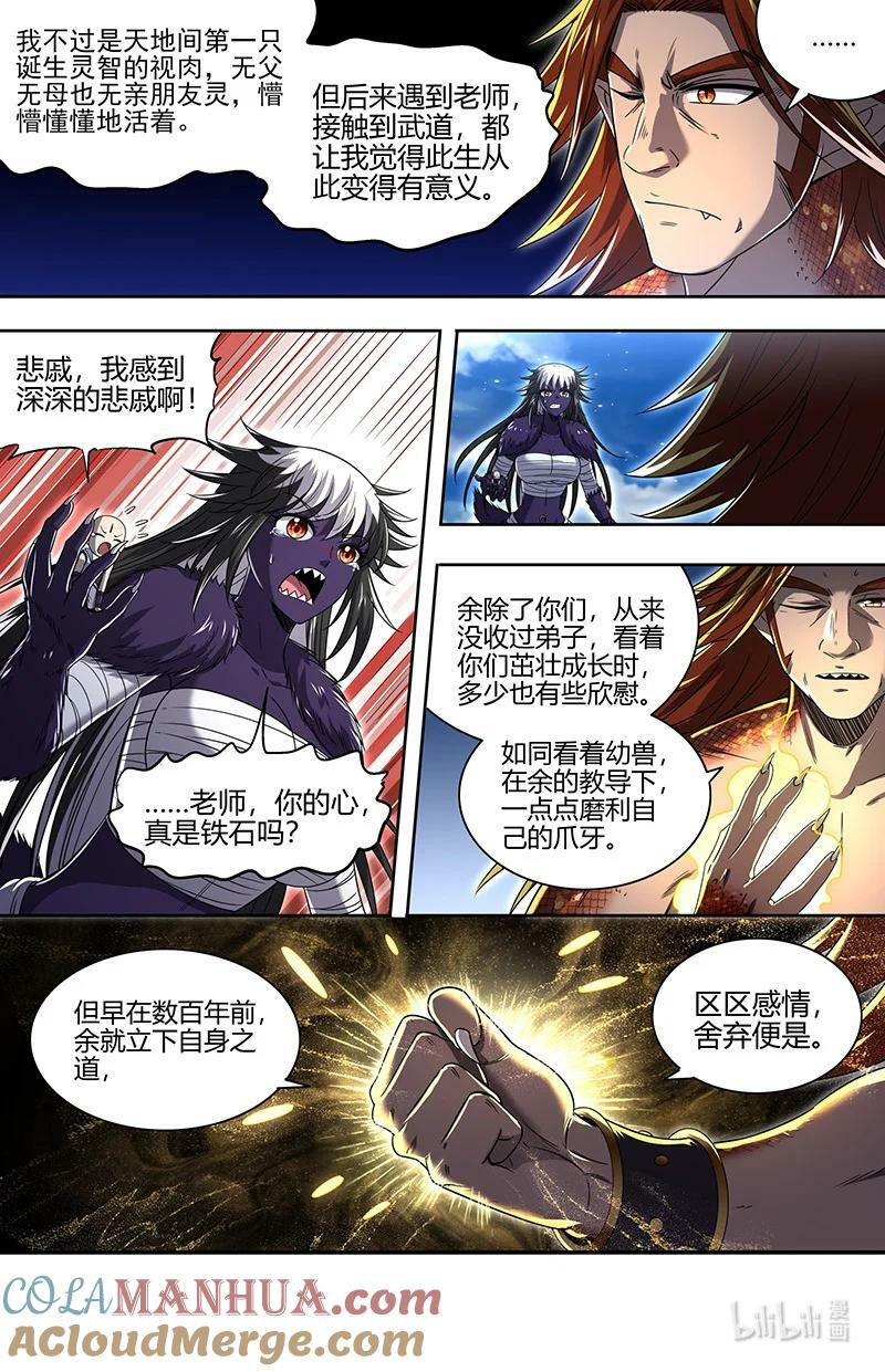 驭灵师漫画,029-89 29大明王篇：嫁个视肉捧着走1图