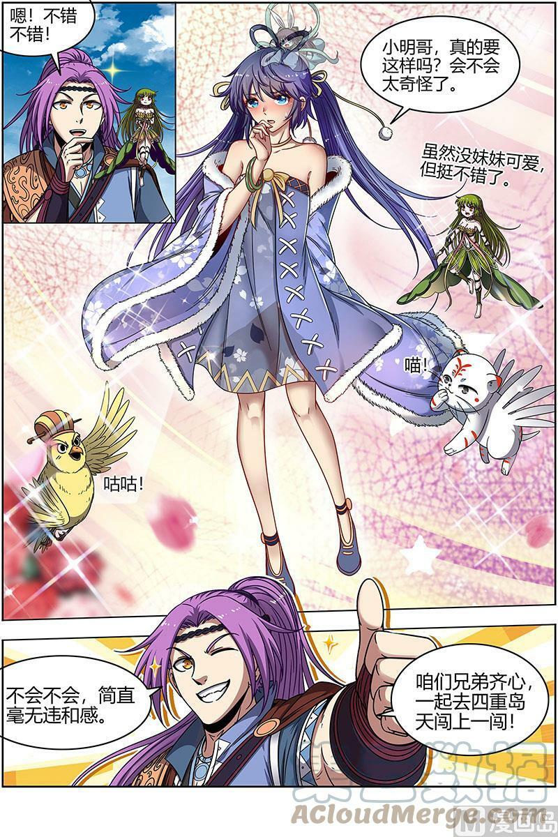 驭灵师蛋蛋真实身份漫画,022-02 22海皇篇：“兄弟”齐心1图