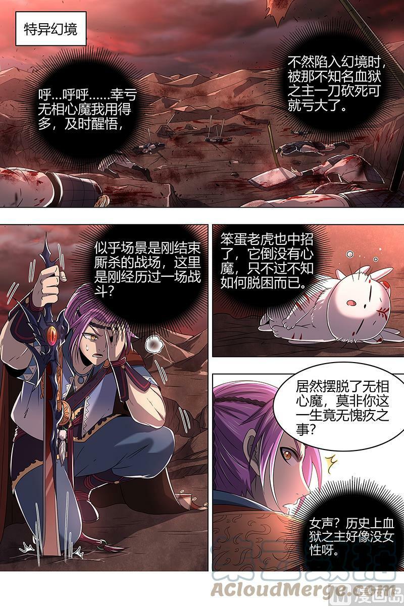 驭灵师漫画,022-15 22海皇篇：凶星凌空1图