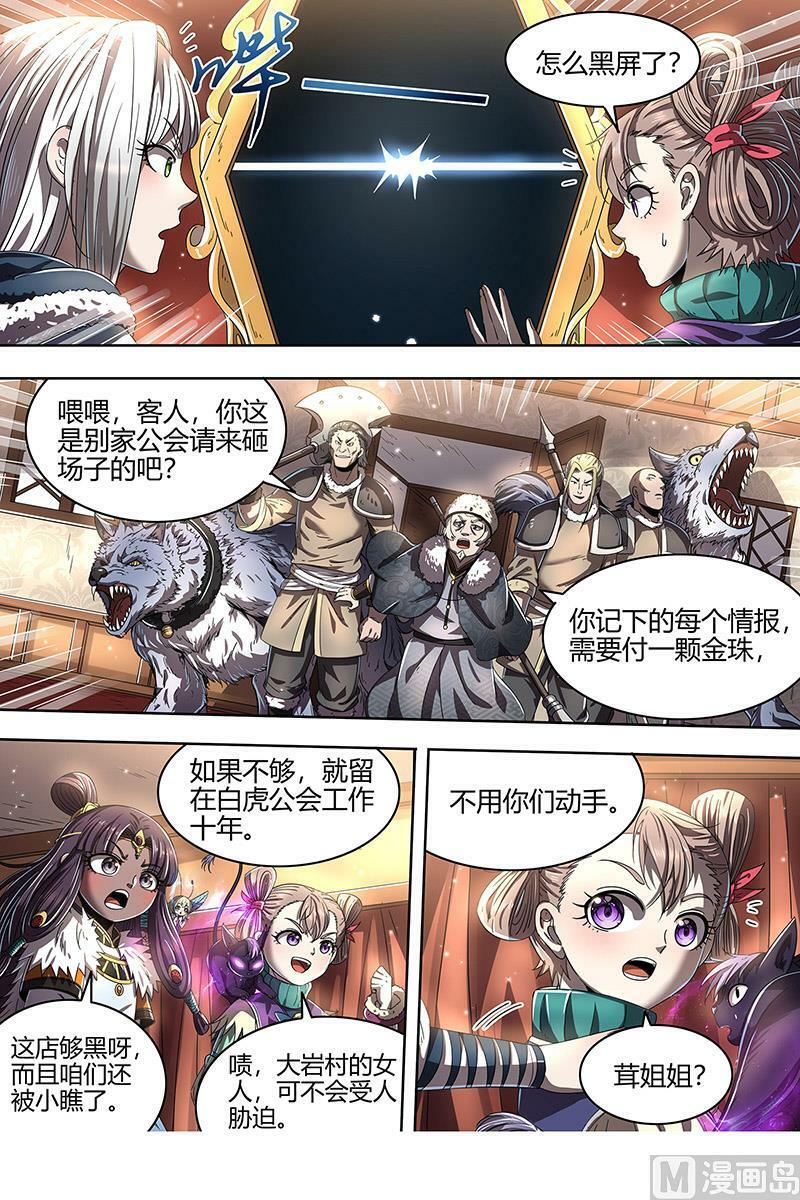 驭灵师漫画免费阅读下拉式六漫画酷漫屋漫画,024-04 24燧人戒篇：威严的茸姐姐2图